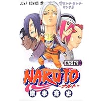 NARUTO -ナルト- 24 | 岸本 斉史 |本 | 通販 | Amazon